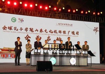 古韵新风交响曲 首届全球孔子学院山东文化旅游推广峰会的文化传播之道